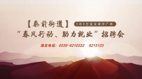 泰前街道人社所定于3月9日在寶龍城市廣場(chǎng)舉辦“春風(fēng)行動(dòng)、助力