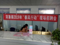蔣集鎮(zhèn)“春風行動”現(xiàn)場招聘會