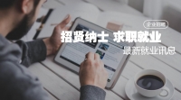 泰安高新區(qū)聚智人力資源開發(fā)有限公司公開招聘工作人員簡章