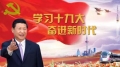 傳達學習習近平總書記兩次重要講話和省委通知精神
