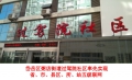 岱岳區(qū)人社局過駕院社區(qū)率先接入并實(shí)現(xiàn)省、市、區(qū)縣、所、站五級