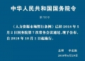 《人力資源市場暫行條例》全文