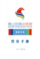 2018泰山創(chuàng)客訓練營魯渝專場營員手冊